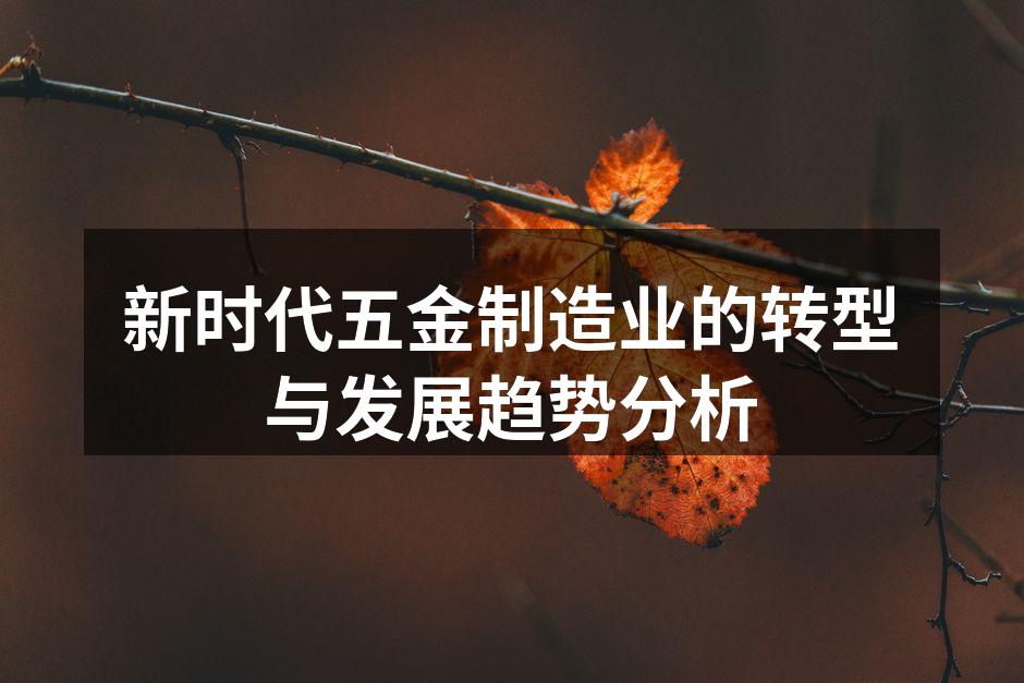 智能制造提升生产效率